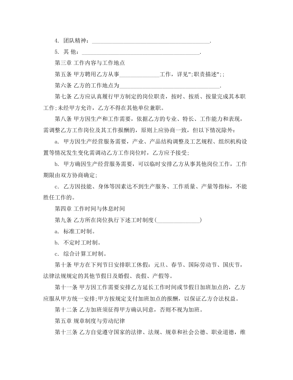新劳动法的合同范本_第2页
