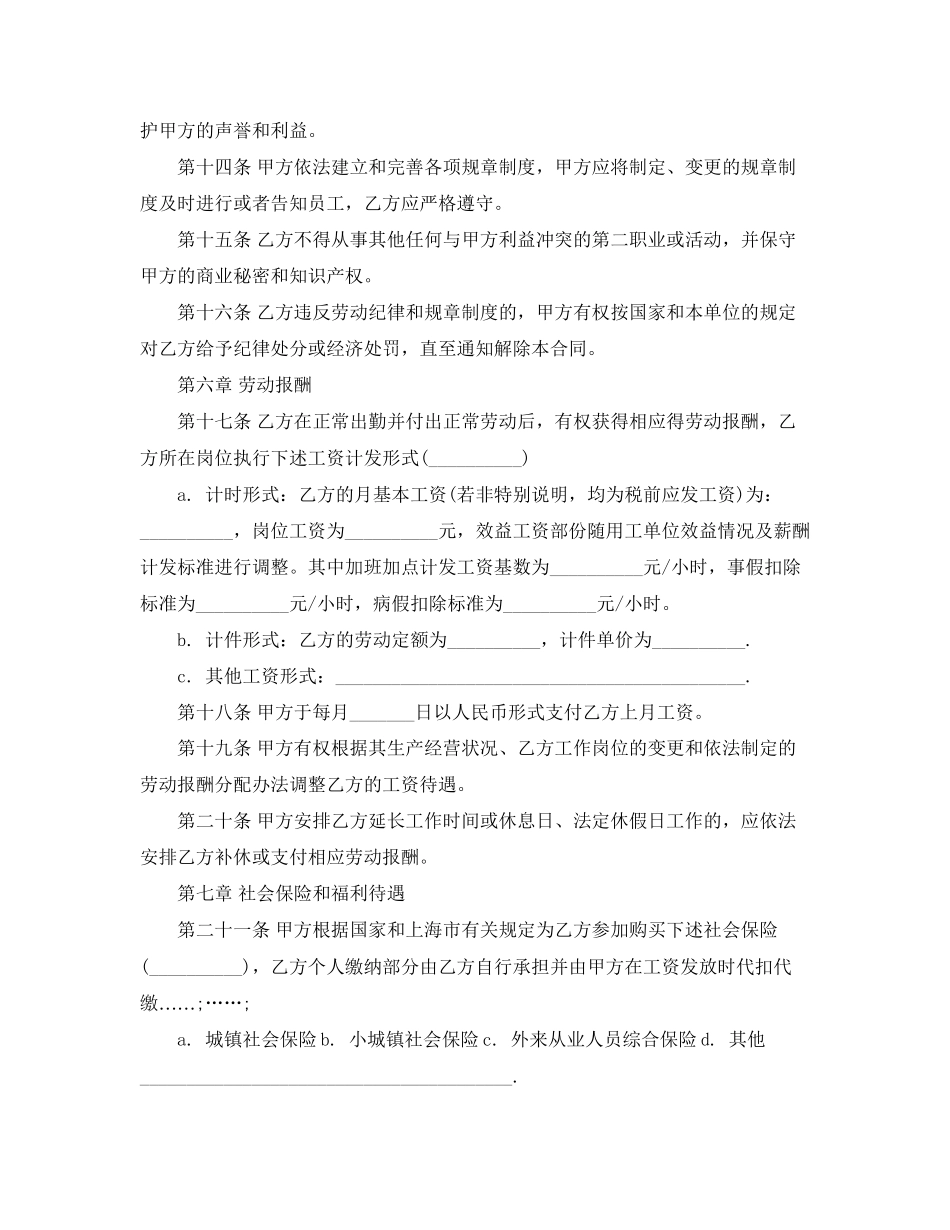 新劳动法的合同范本_第3页
