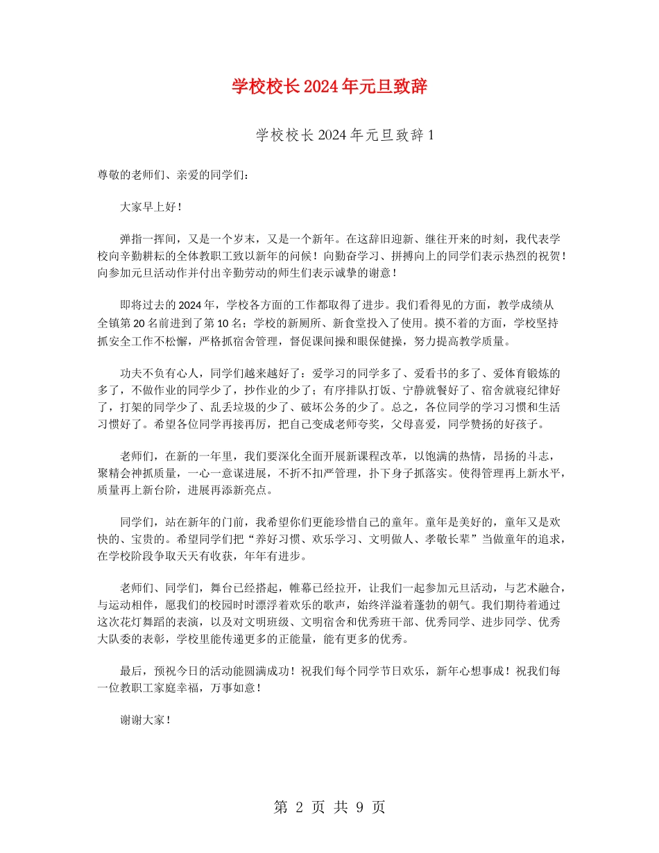 小学校长2024年元旦致辞_第2页