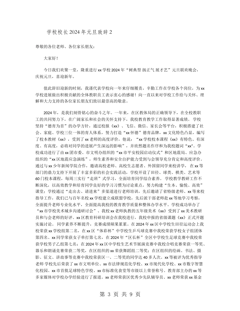 小学校长2024年元旦致辞_第3页