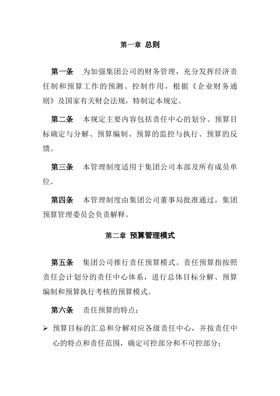 某集团全面预算管理模式分析_第3页