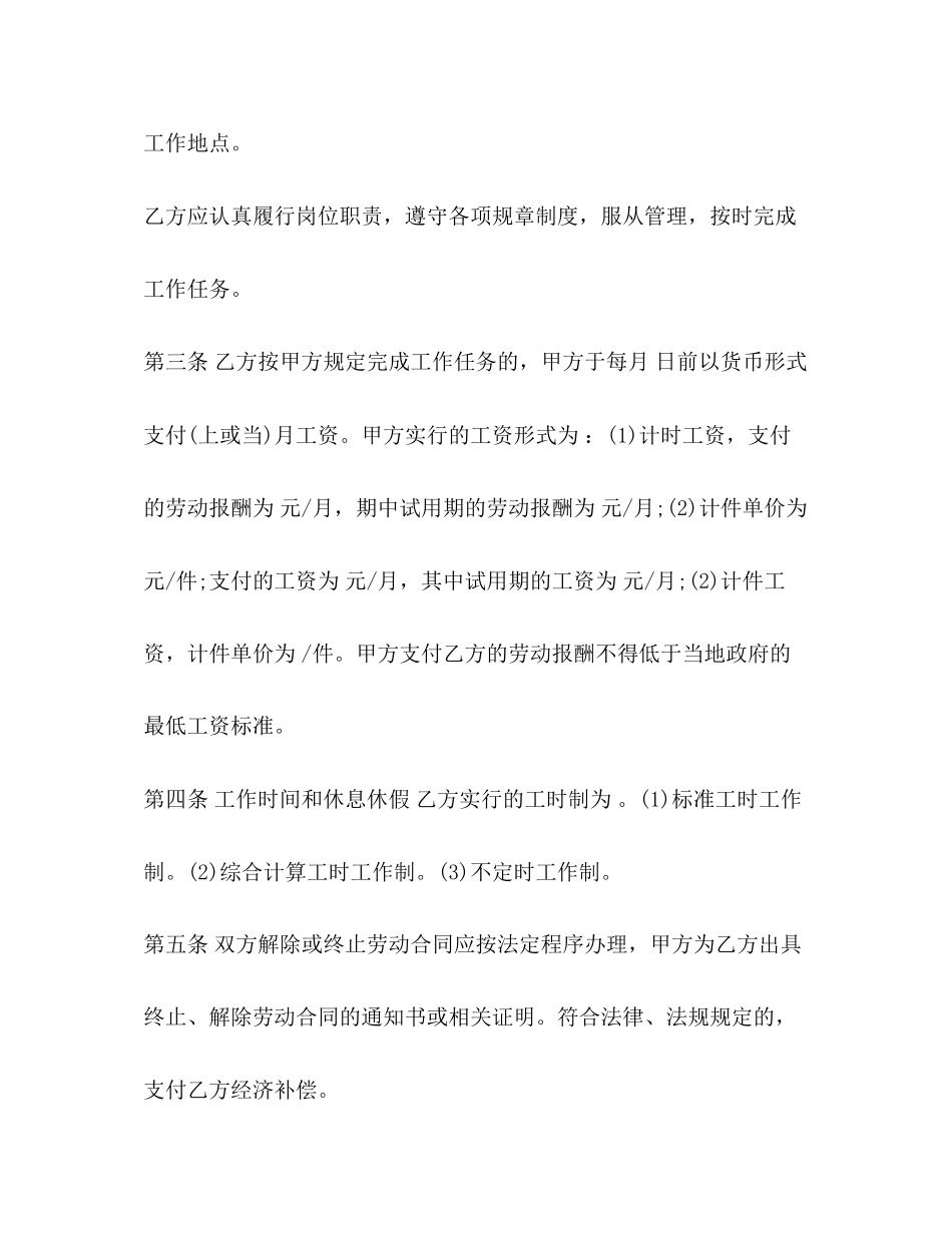 劳动合同简短范本_第2页