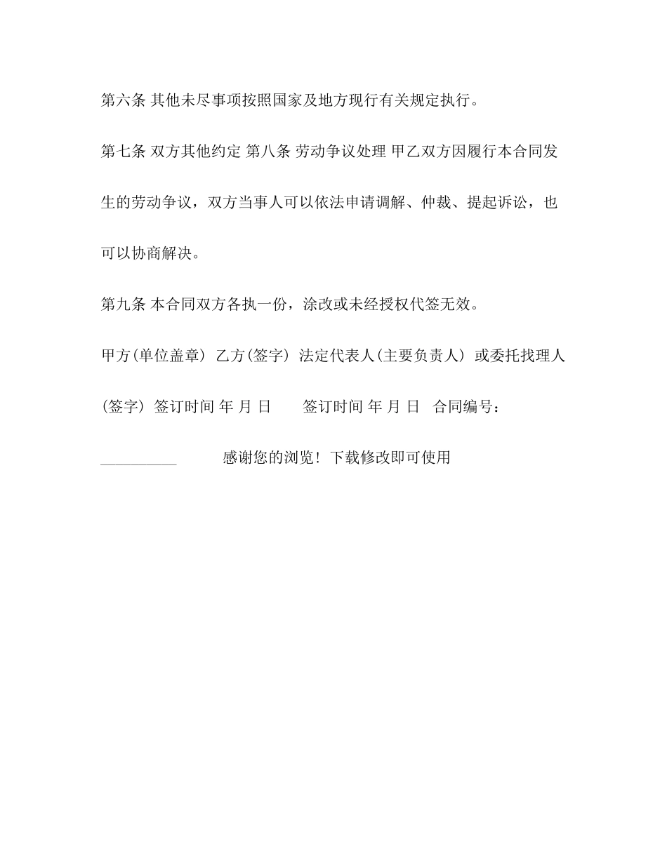 劳动合同简短范本_第3页