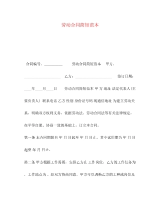 劳动合同简短范本