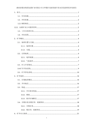 辰溪矿业公司大坪煤矿水害(局审修)410(1)