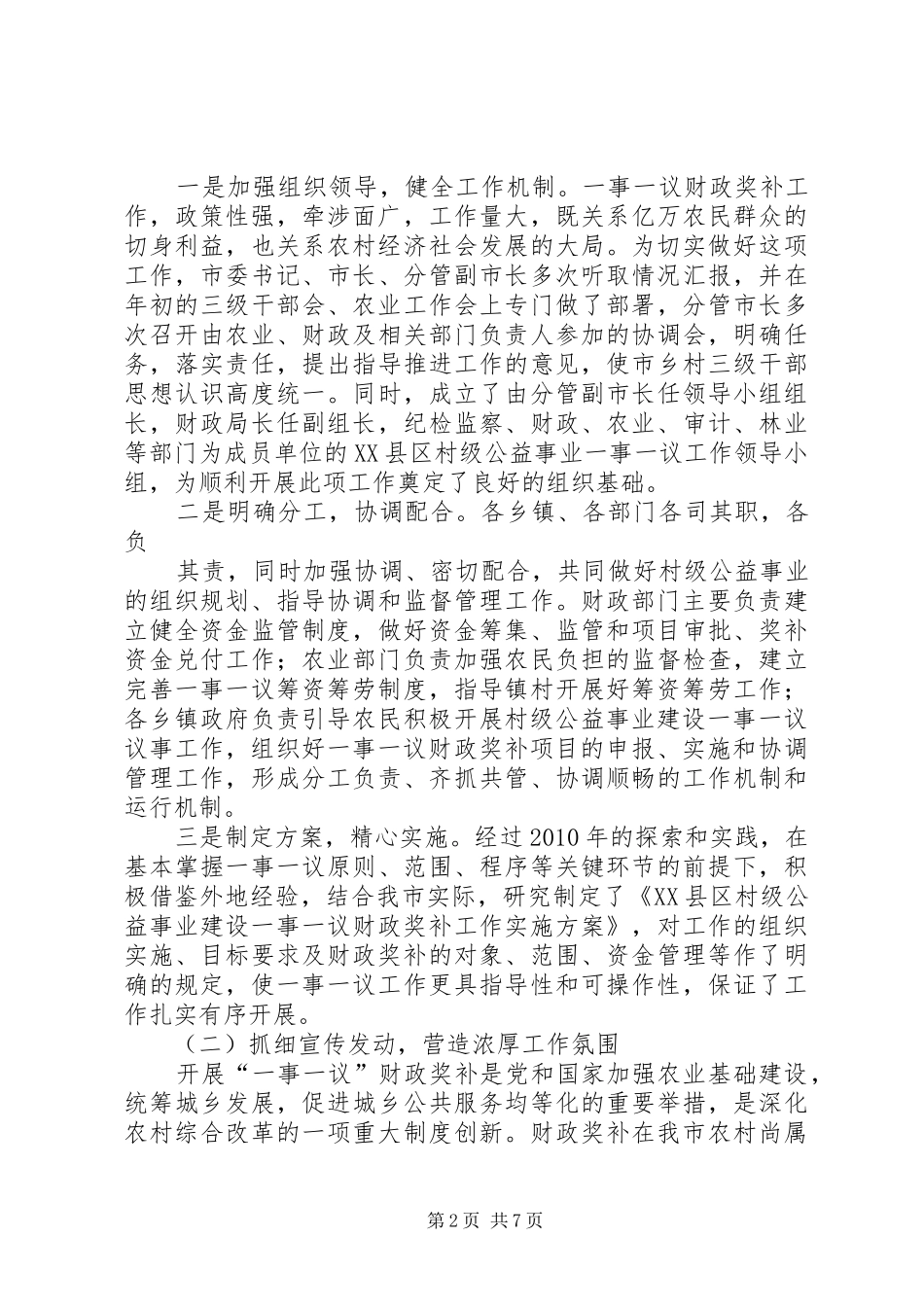 XX县区一事一议财政奖补工作报告_第2页