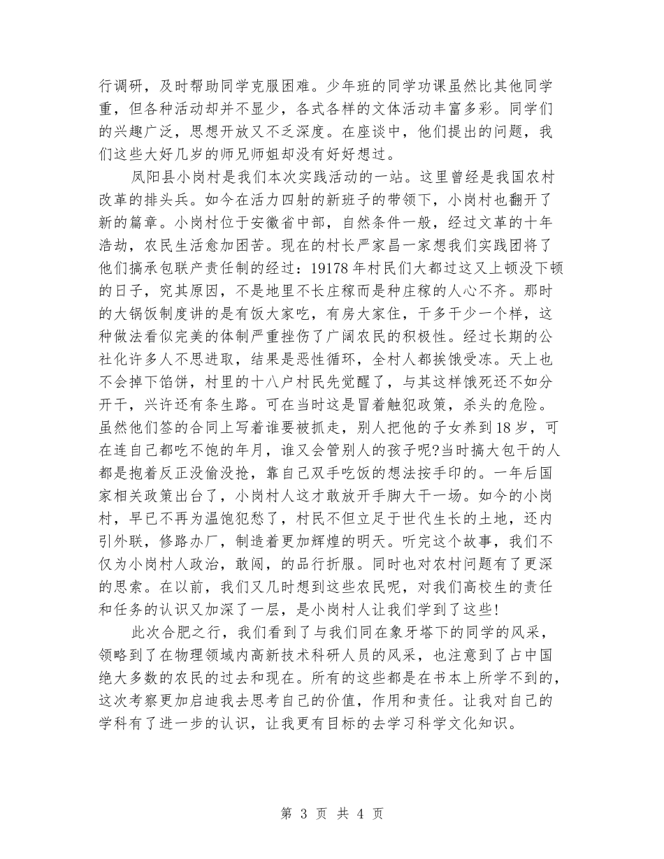 2024年5月大学生社会实践报告范文2_第3页