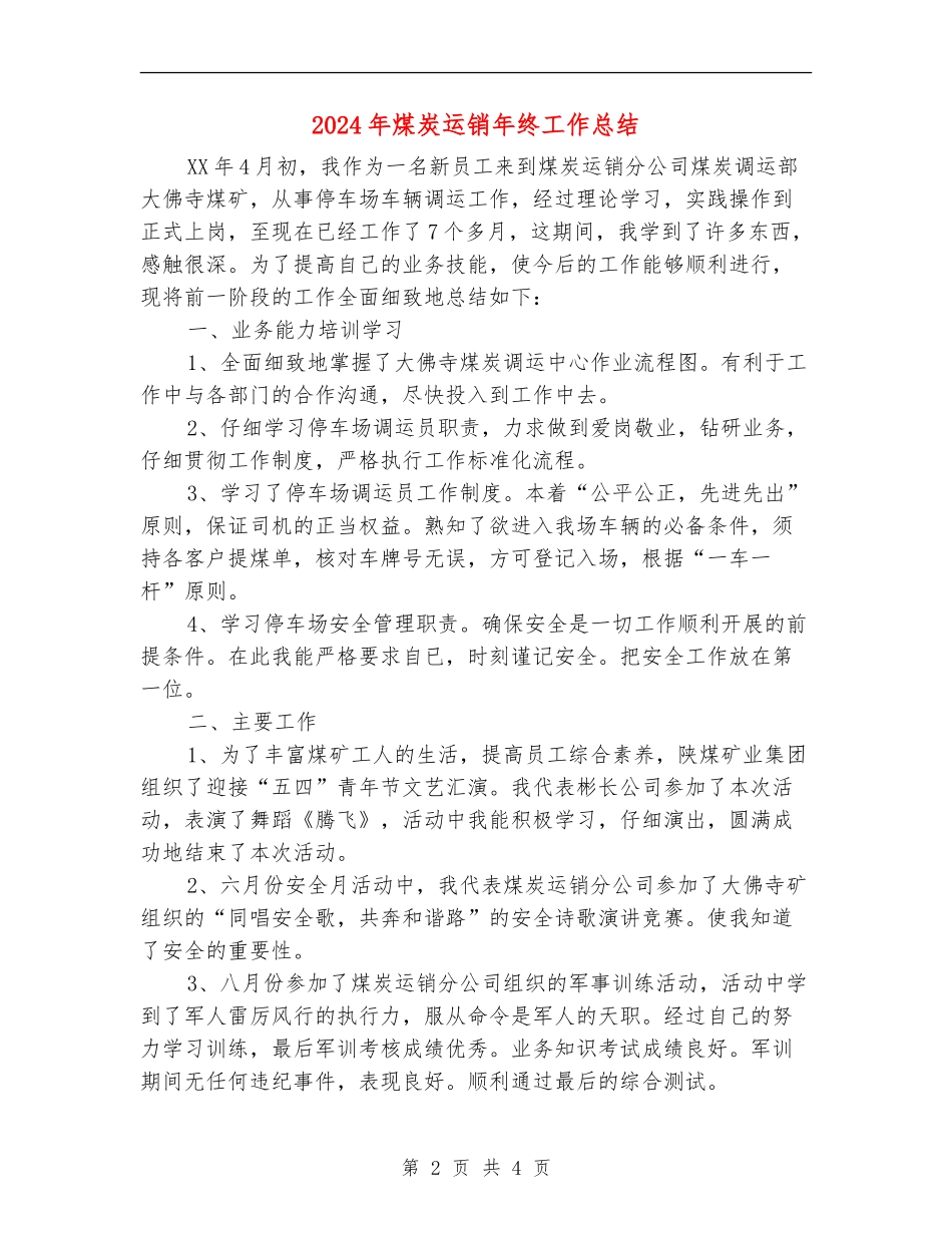 2024年煤炭运销年终工作总结_第2页