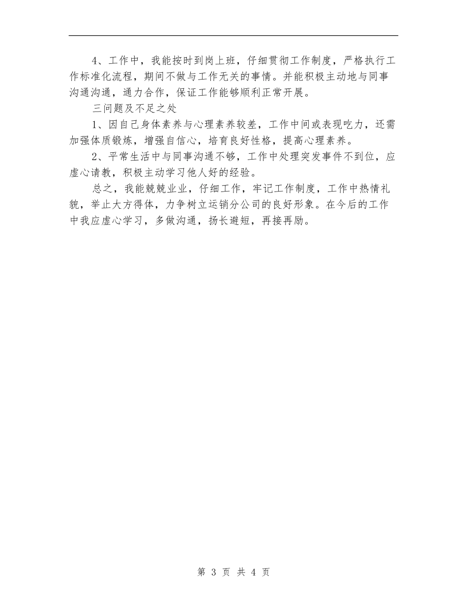 2024年煤炭运销年终工作总结_第3页