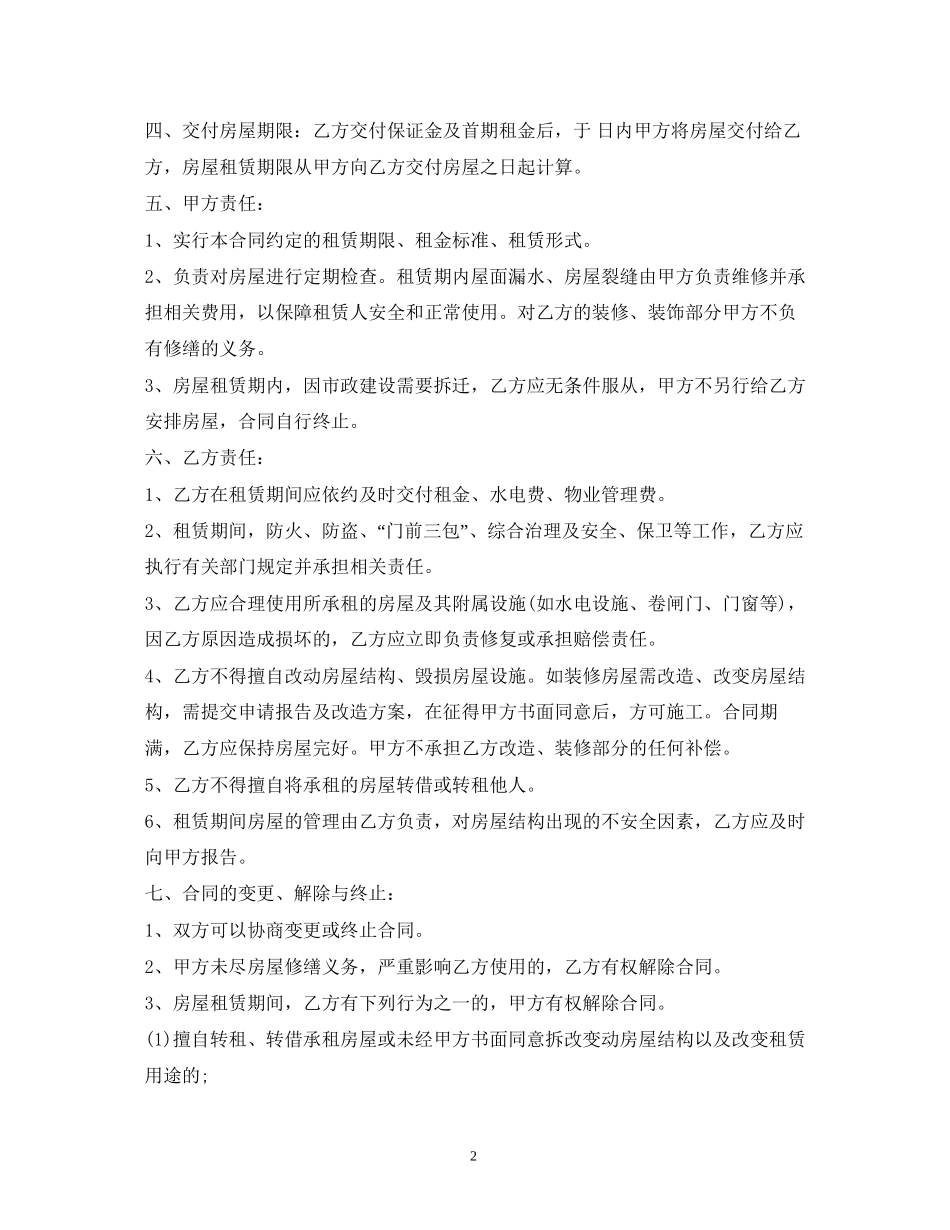 单位房屋租赁合同范本2)_第2页