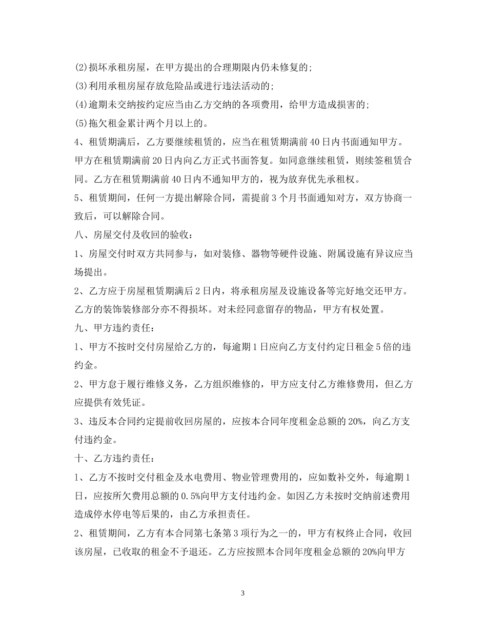 单位房屋租赁合同范本2)_第3页