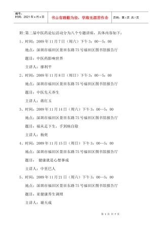 附第二届中医药论坛活动分为八个专题讲座