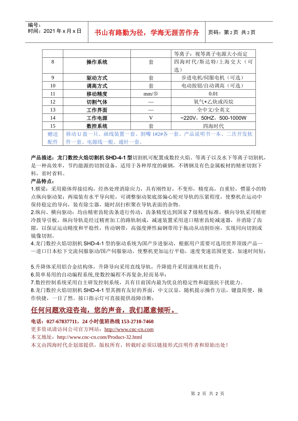 龙门数控火焰切割机SHD-4-1型技术参数_第2页