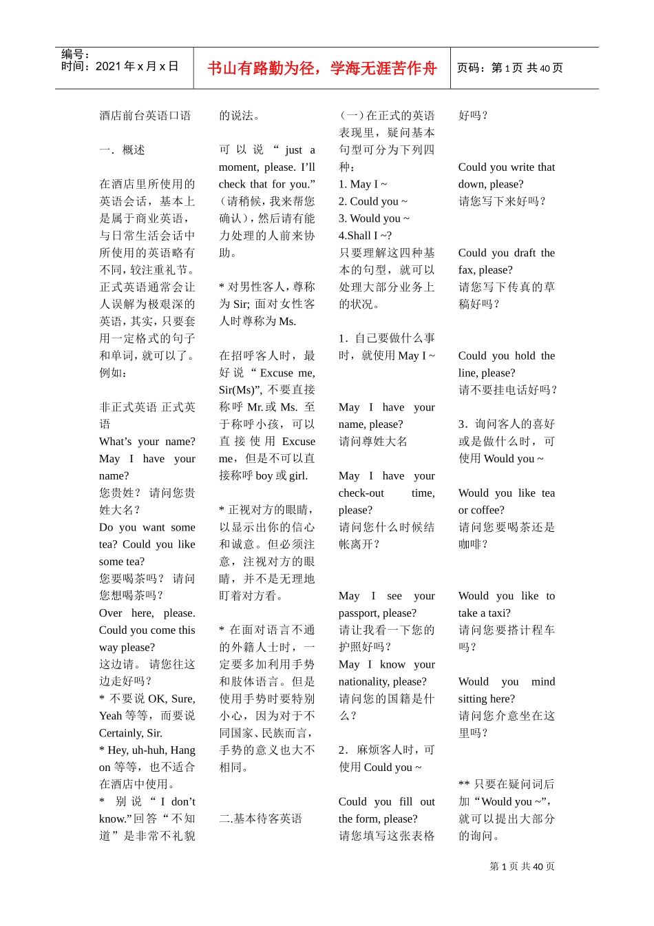 酒店前台英语口语(DOC39页)_第1页