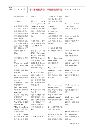 酒店前台英语口语(DOC39页)