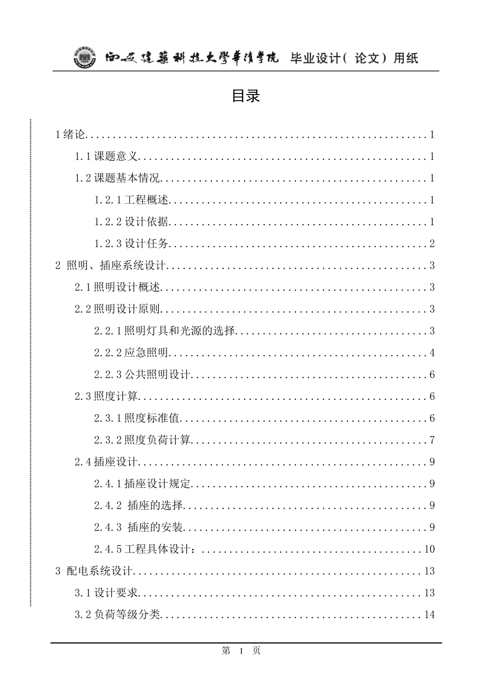 高层商住楼建筑电气设计_第2页