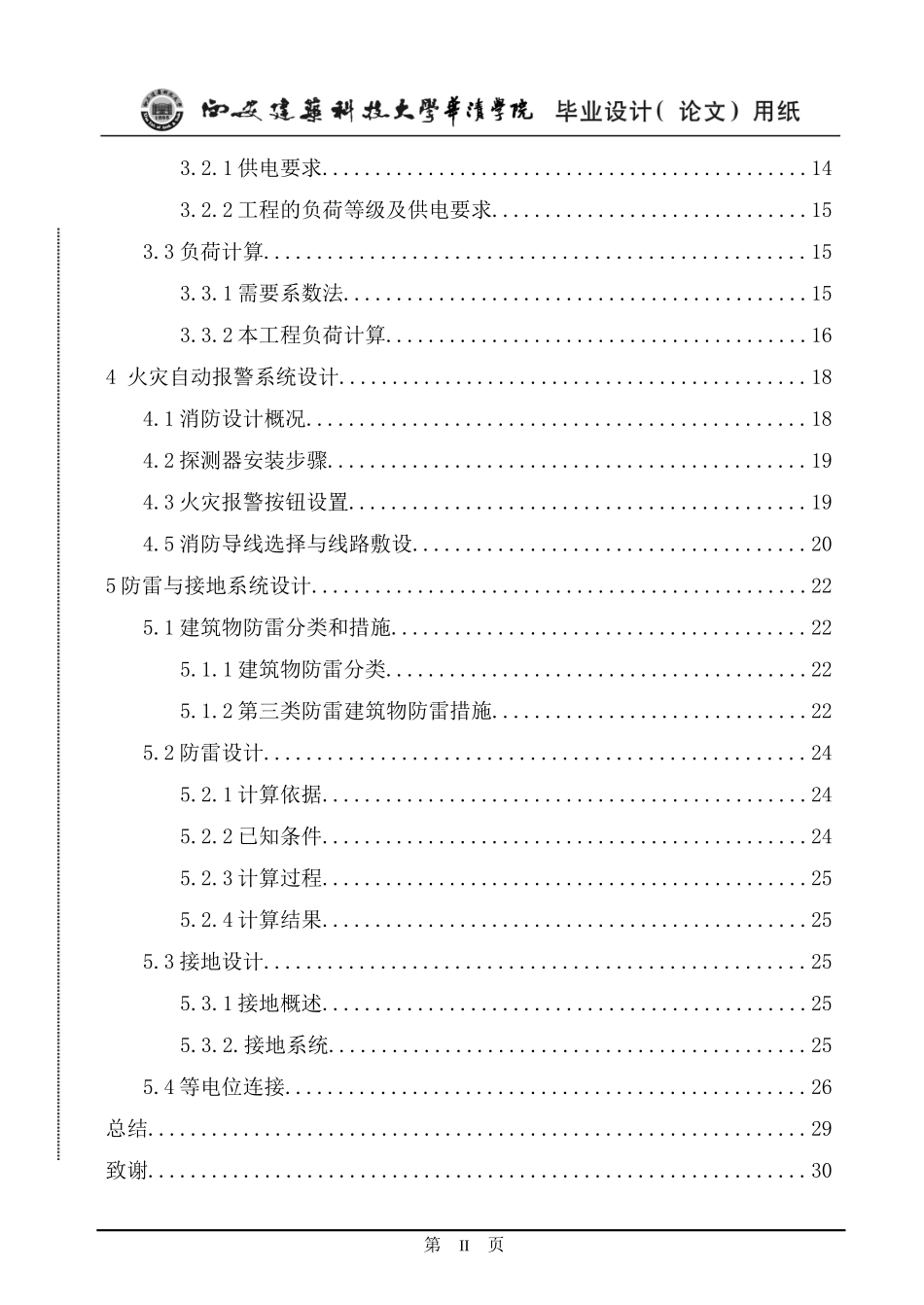 高层商住楼建筑电气设计_第3页