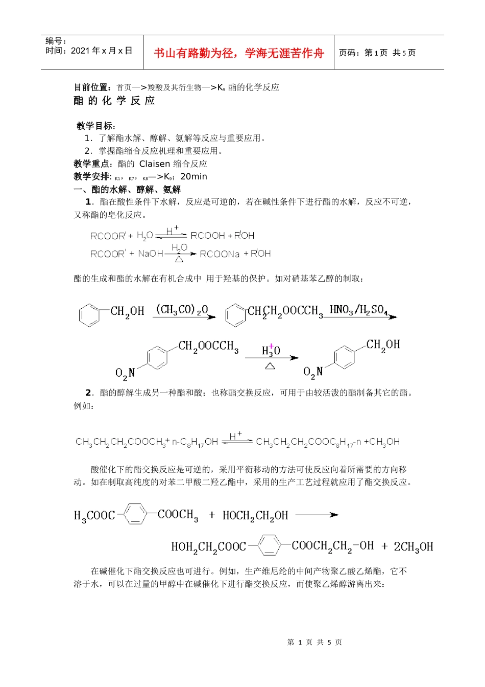 目前位置：首页—羧酸及其衍生物—K9酯的化学反应_第1页
