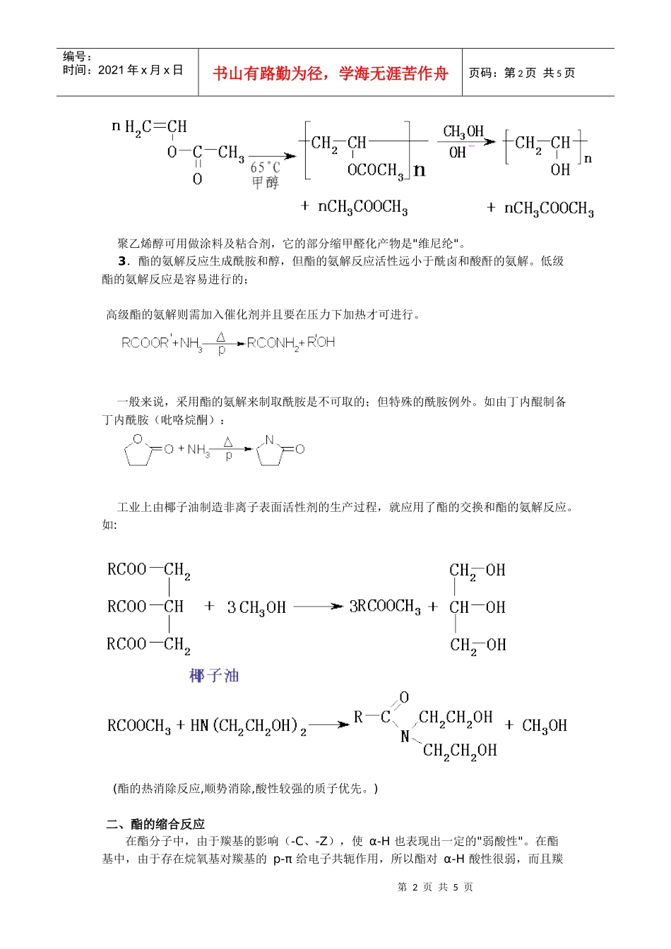 目前位置：首页—羧酸及其衍生物—K9酯的化学反应_第2页