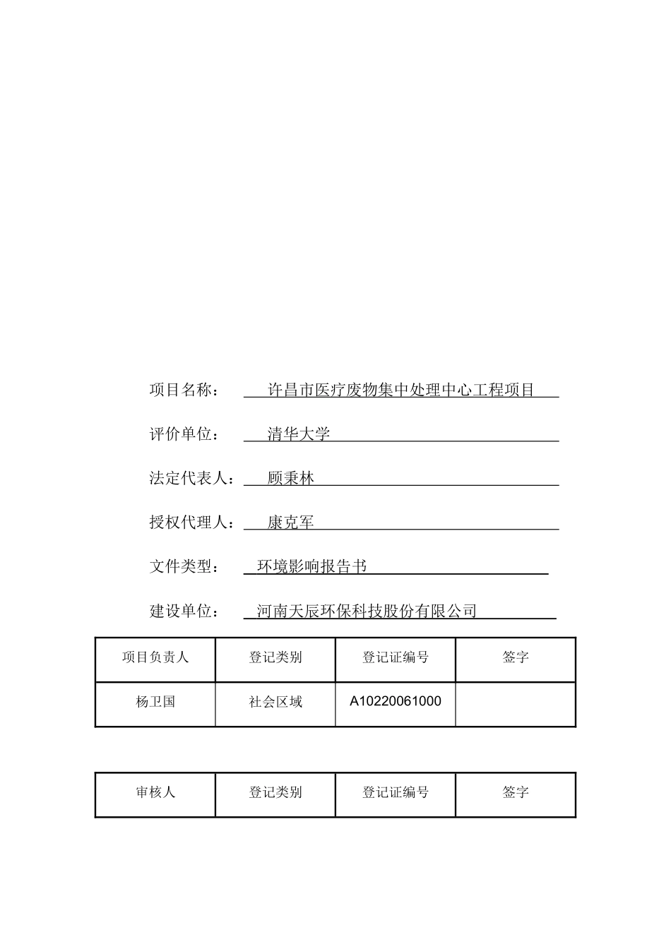 许昌市医疗废物集中处理中心工程_第2页