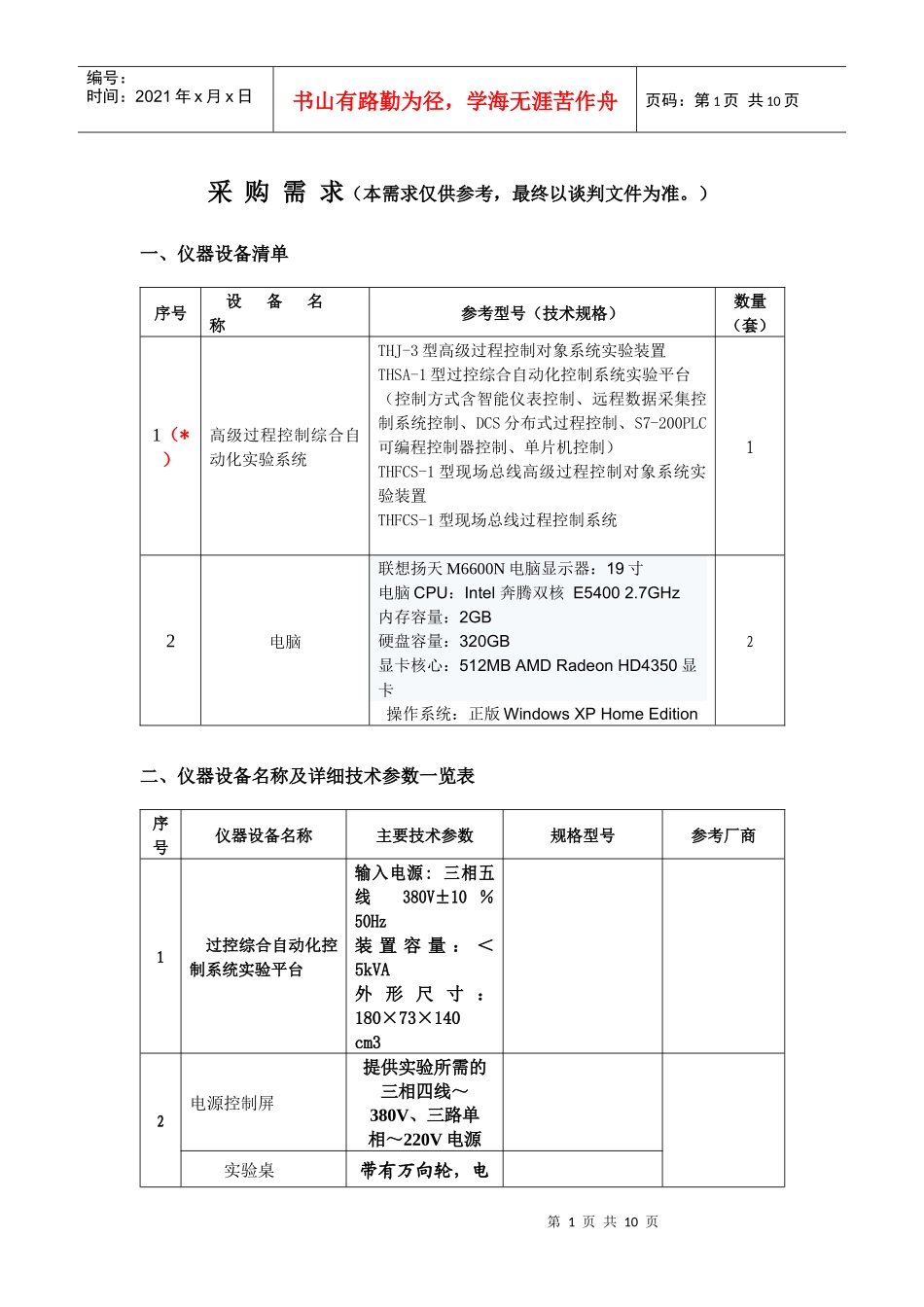 采购需求-合肥市旅游局_第1页