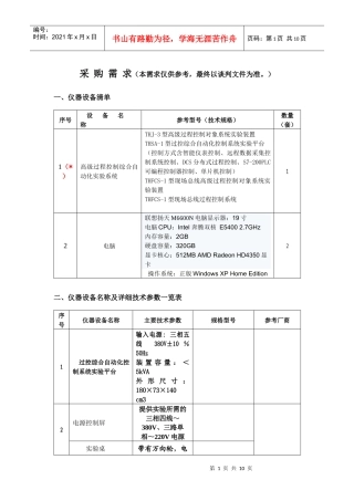 采购需求-合肥市旅游局