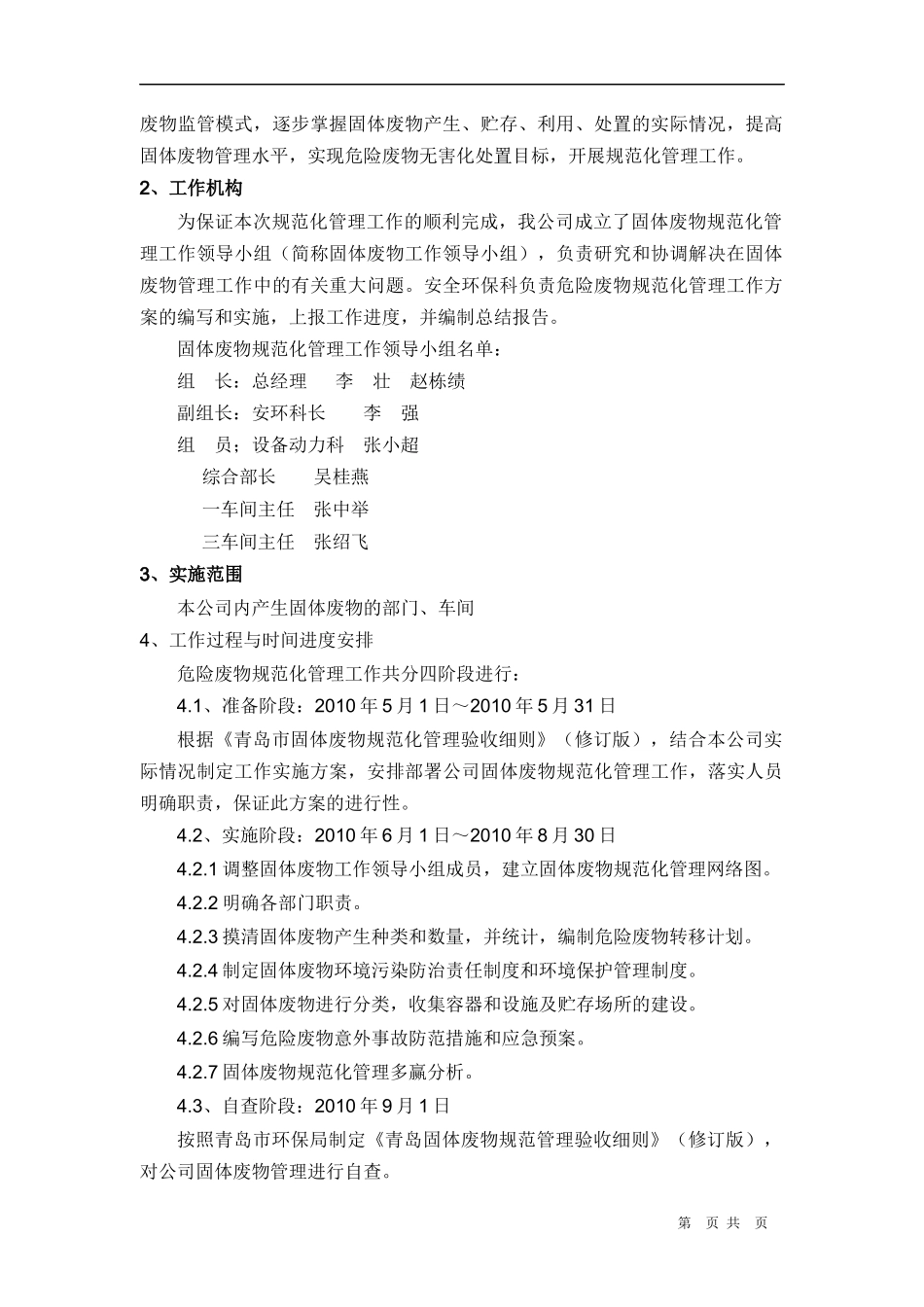 青岛凯源祥化工有限公司危险废物规范化管理实施方案_第2页