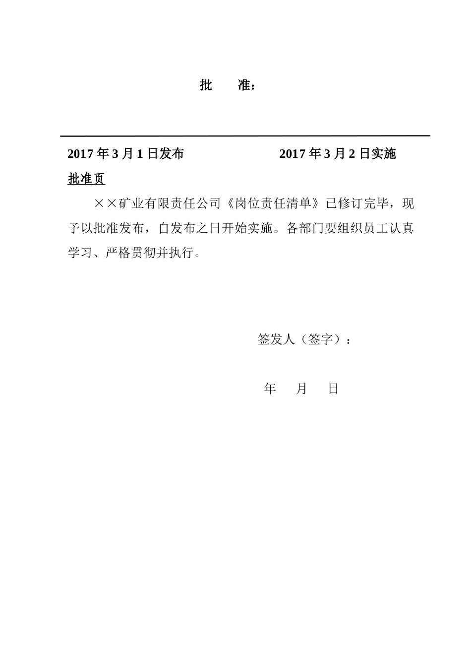 非煤矿山岗位责任清单_第2页