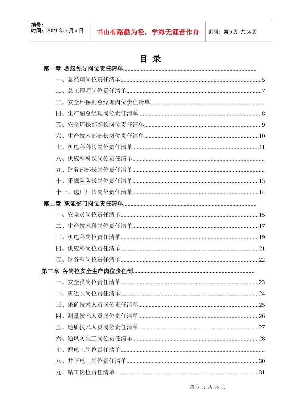 非煤矿山岗位责任清单_第3页