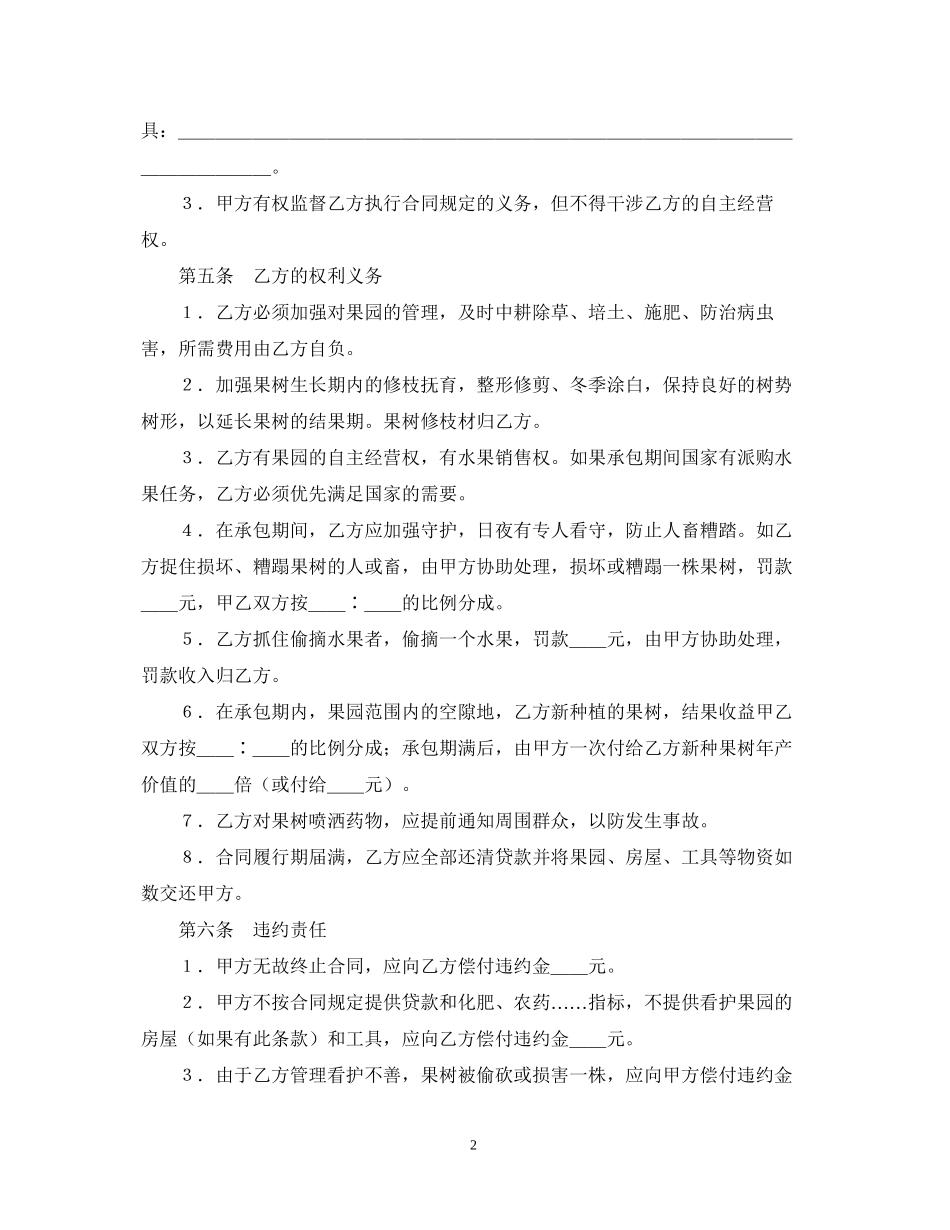承包合同书（2）_第2页