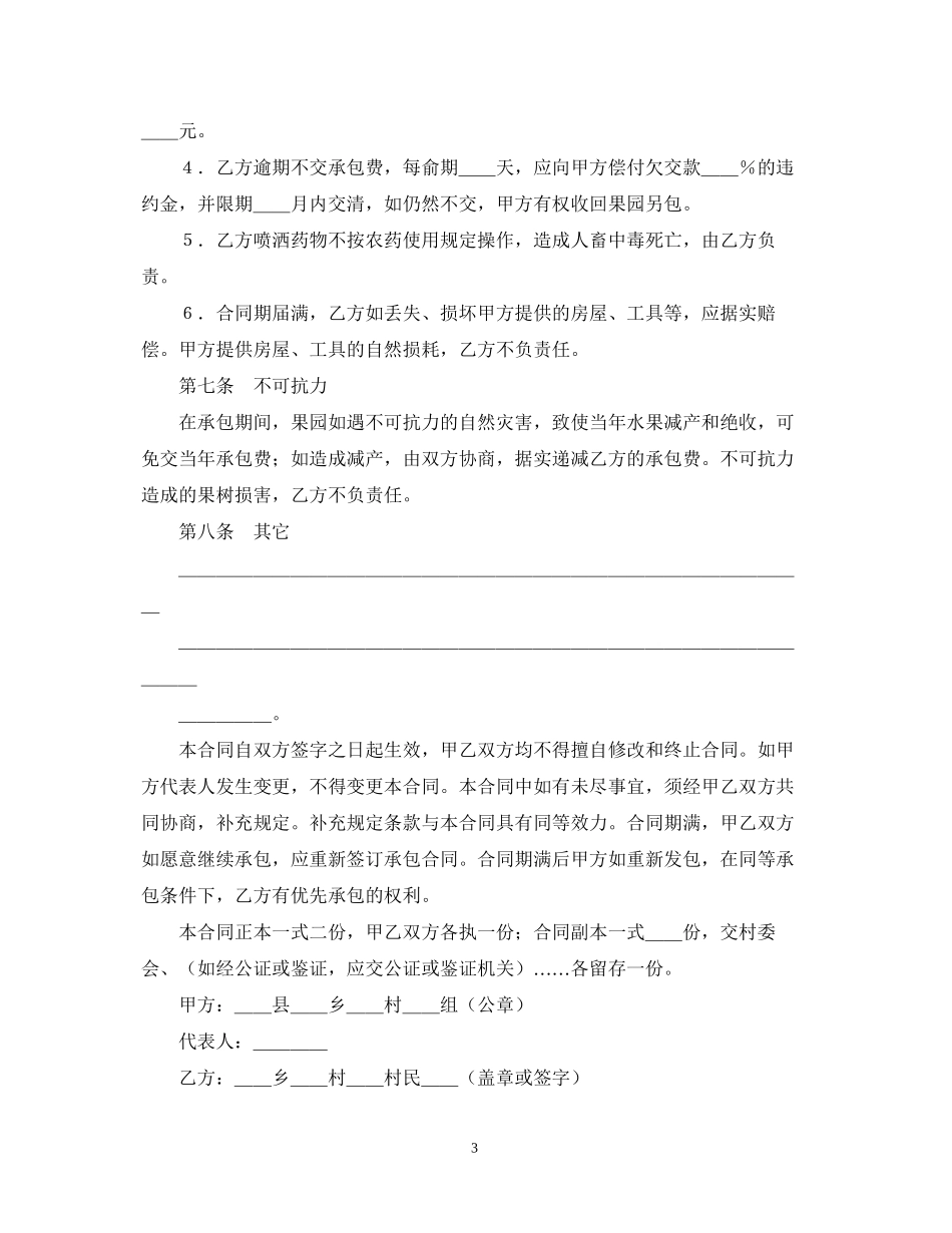 承包合同书（2）_第3页