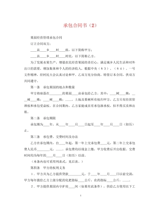 承包合同书（2）