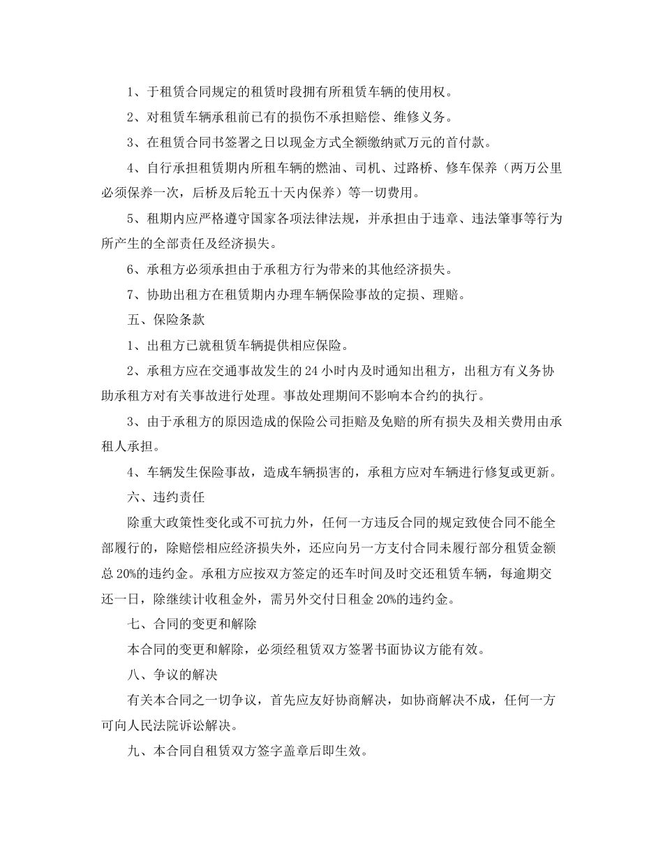 租赁协议书六篇_第2页