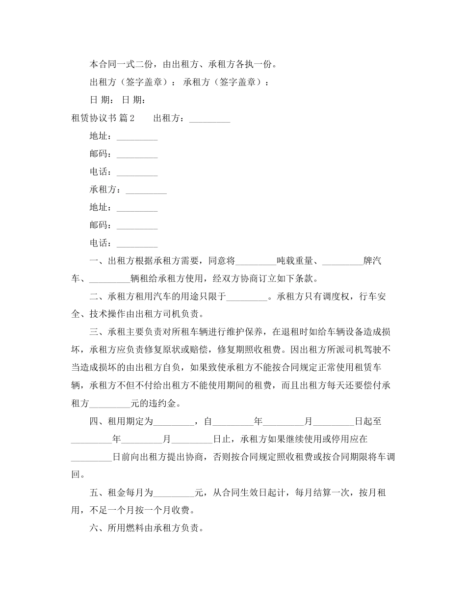 租赁协议书六篇_第3页