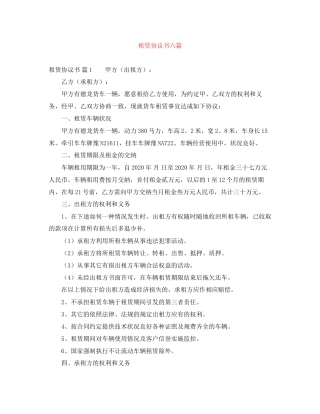 租赁协议书六篇