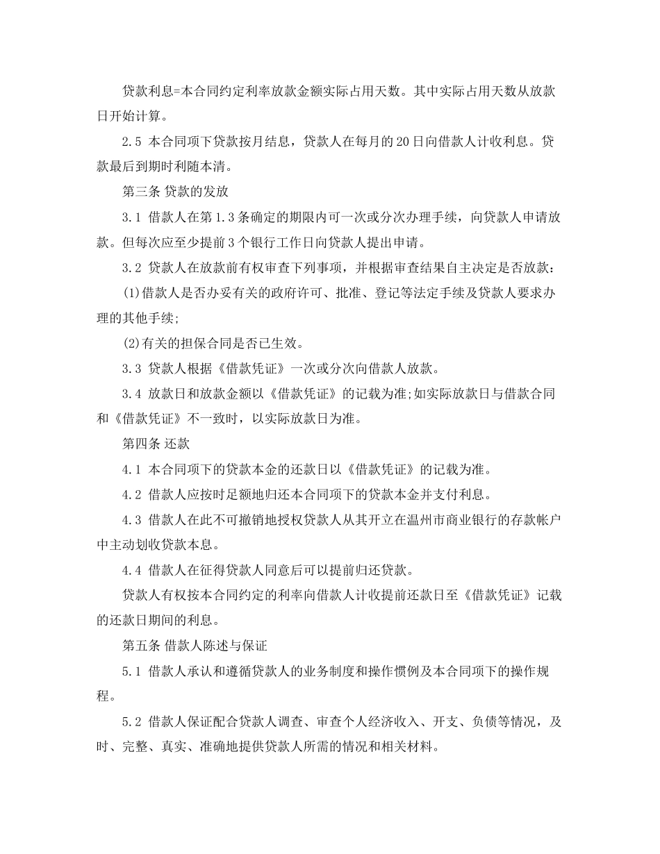 商业银行借款合同范本模板_第2页
