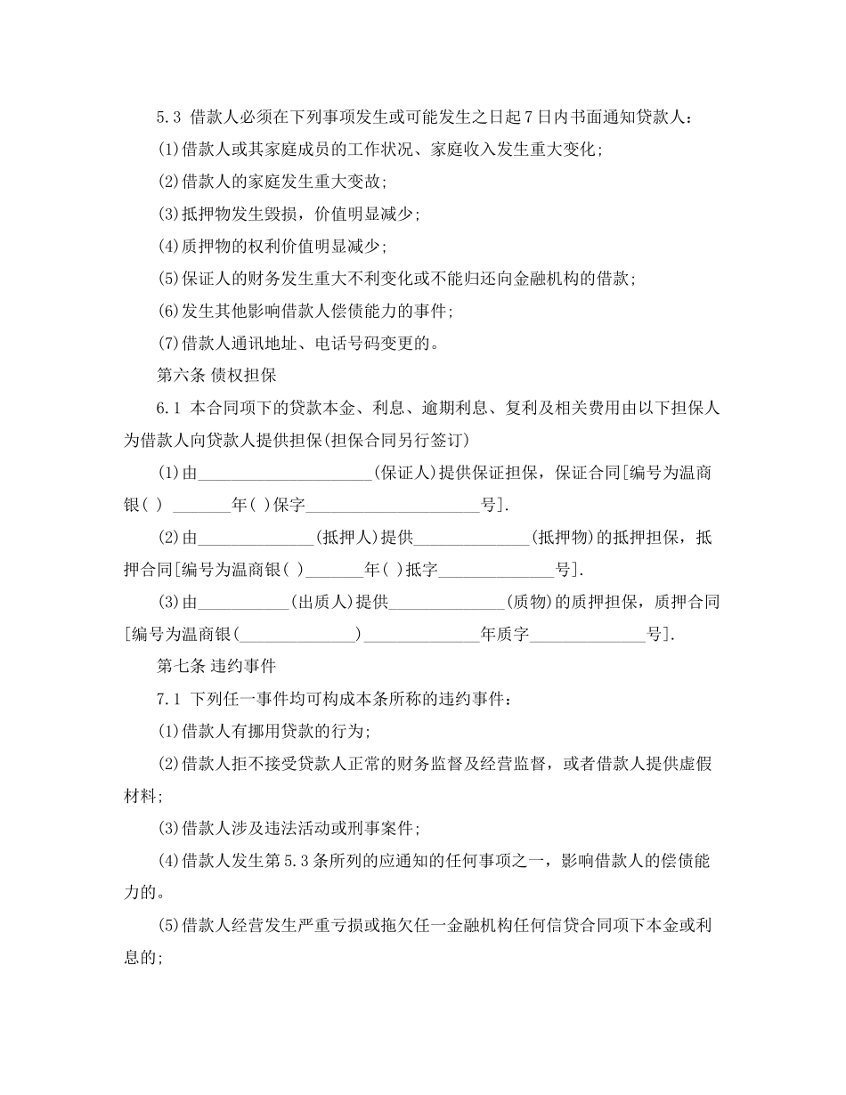 商业银行借款合同范本模板_第3页