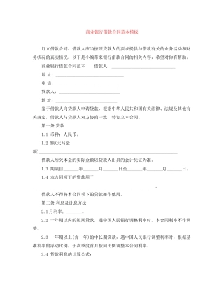 商业银行借款合同范本模板