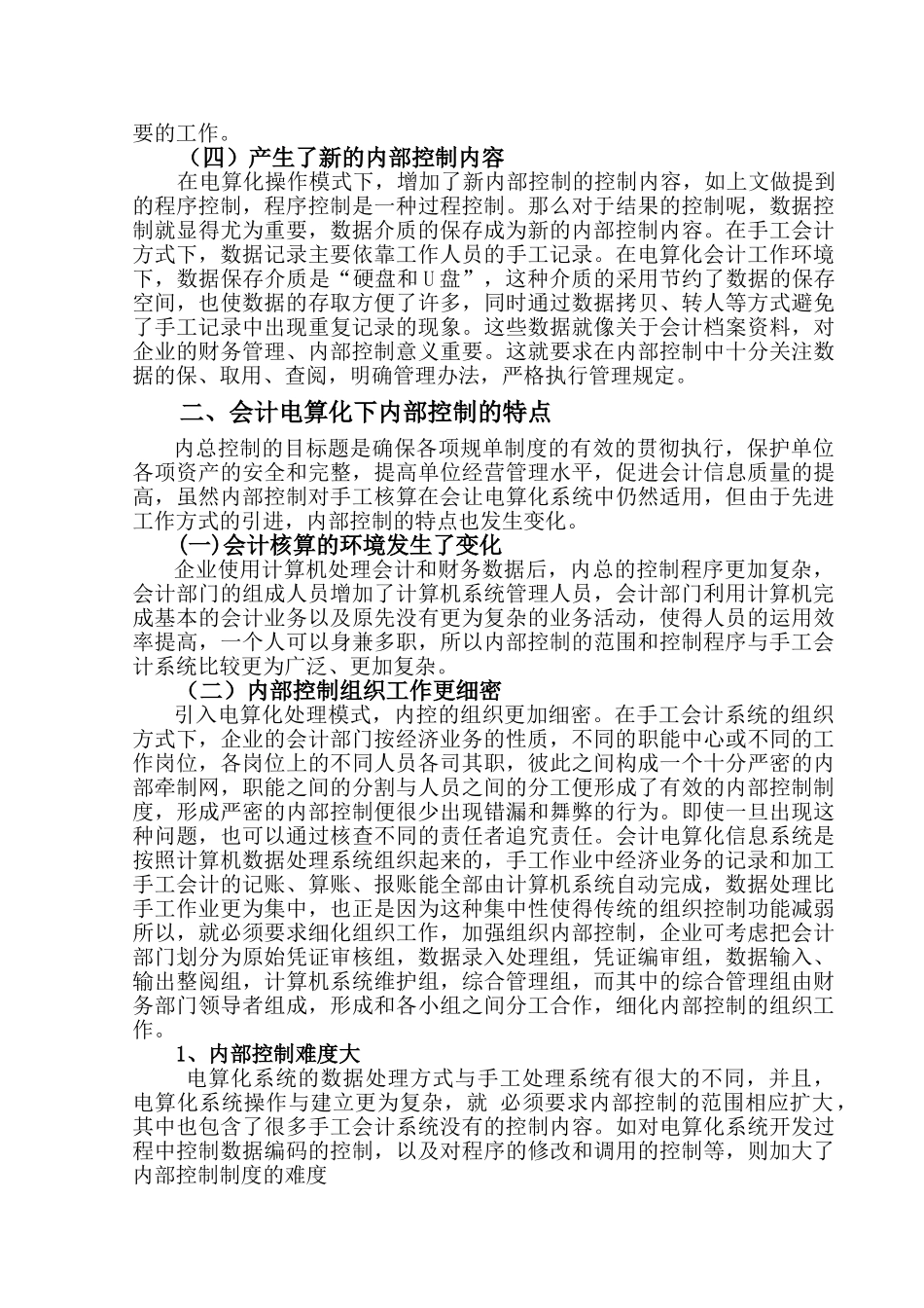 论电算化条件下的内部控制_第2页