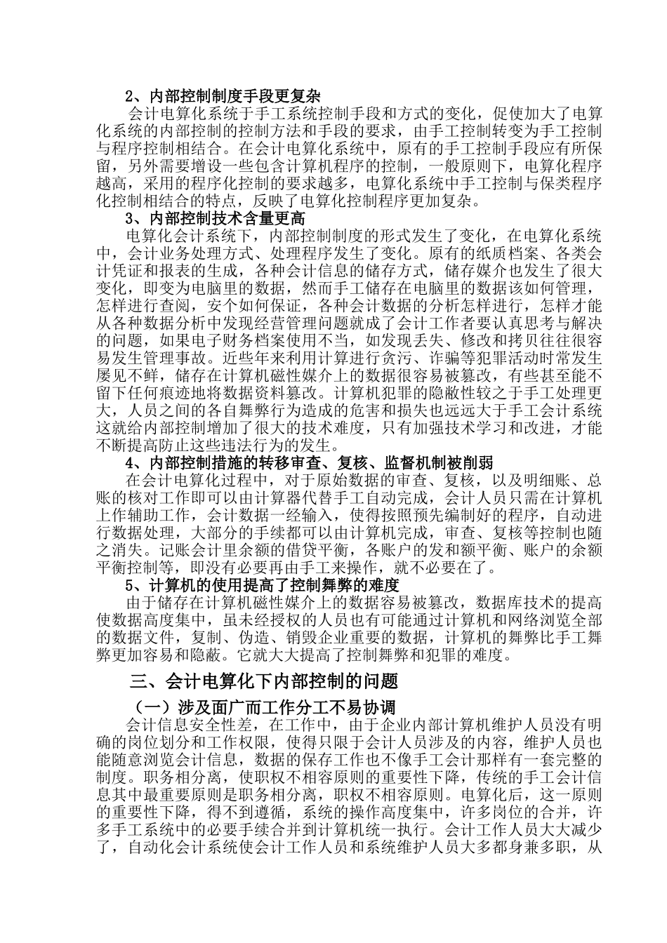 论电算化条件下的内部控制_第3页