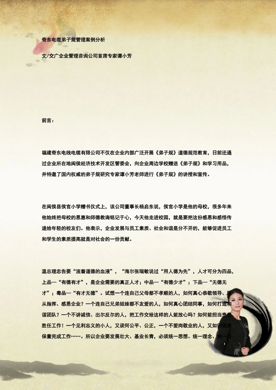 奇东电缆弟子规管理案例分析_第1页