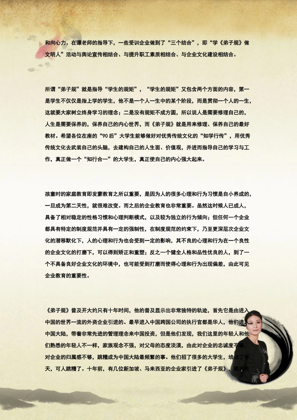 奇东电缆弟子规管理案例分析_第3页