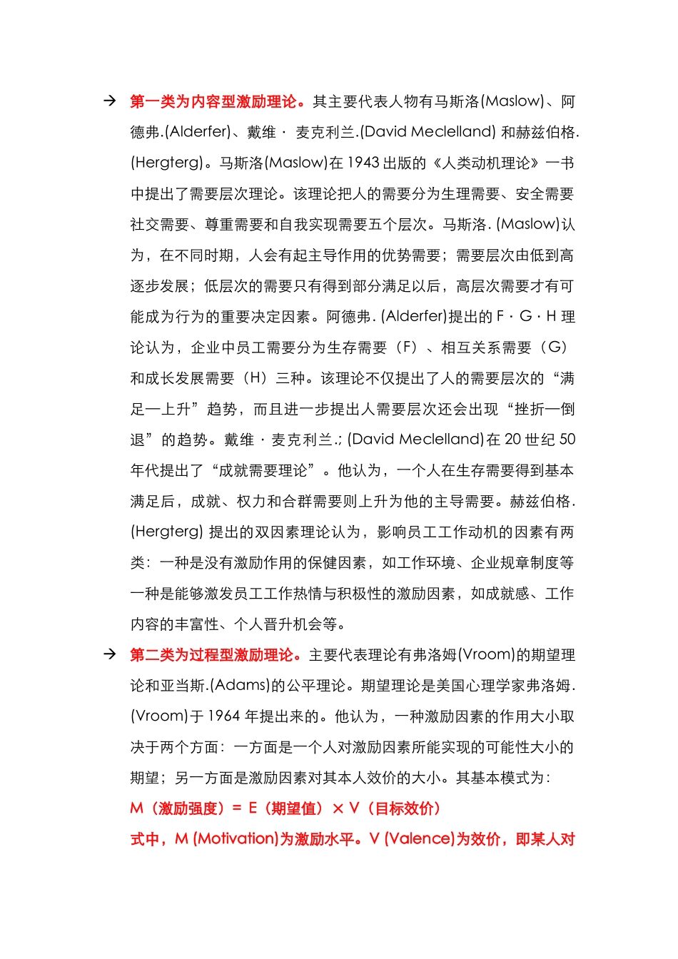酒店管理人资  影响酒店员工激励有效性的因素分析(叶予舜)_第2页