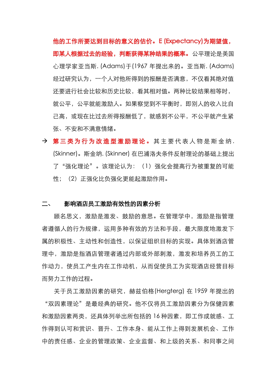酒店管理人资  影响酒店员工激励有效性的因素分析(叶予舜)_第3页