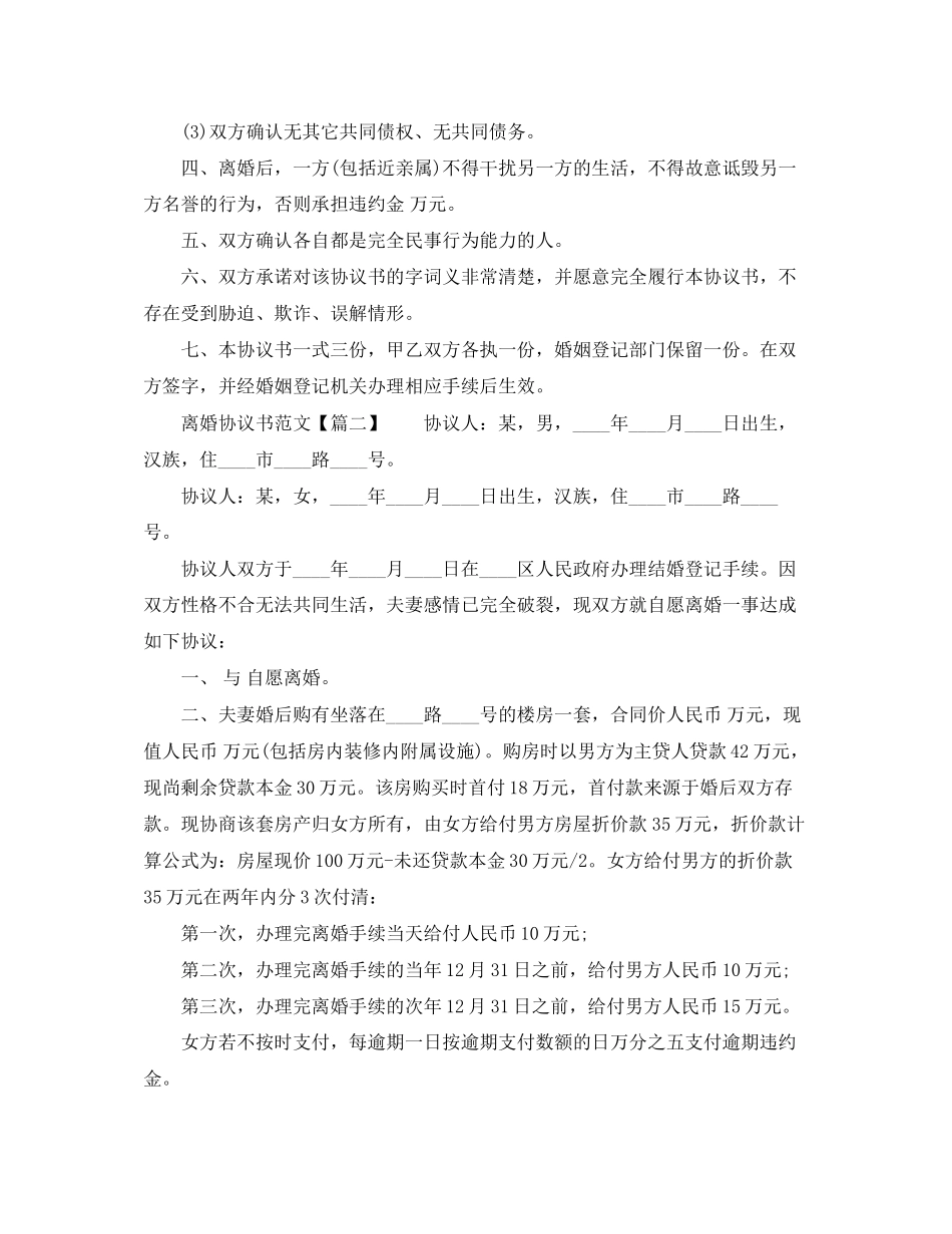 通用的自愿离婚协议书范文（民政局版）_第2页