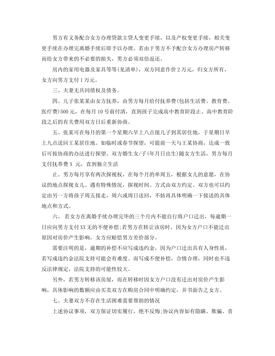 通用的自愿离婚协议书范文（民政局版）_第3页