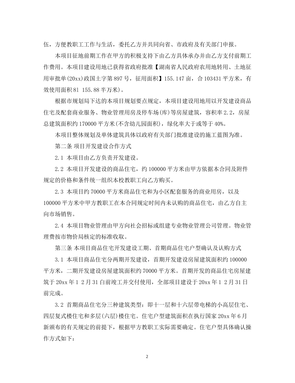 房地产开发建设合同范本_第2页