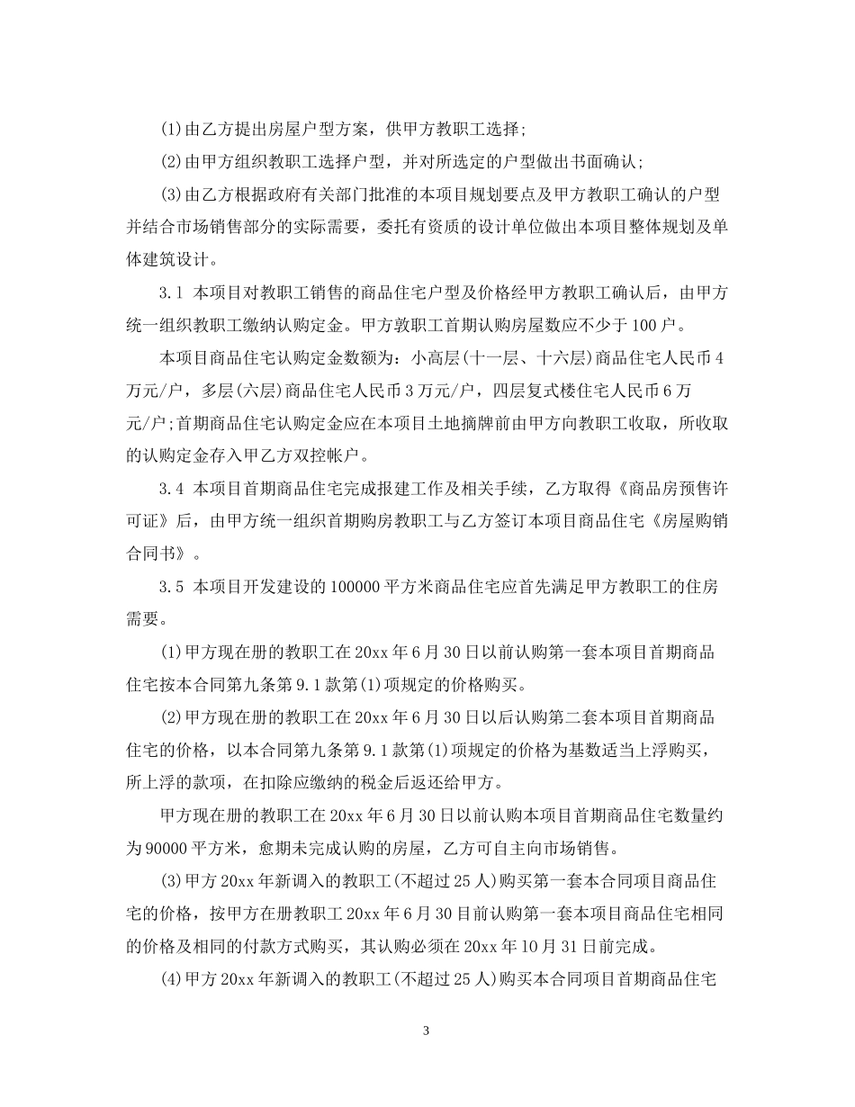 房地产开发建设合同范本_第3页