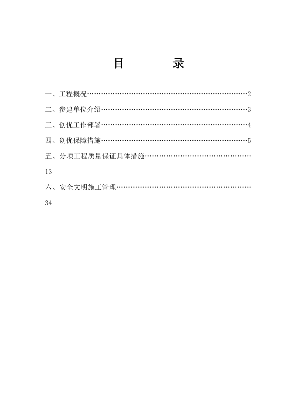 科新苑C区创优质量保证措施_第1页