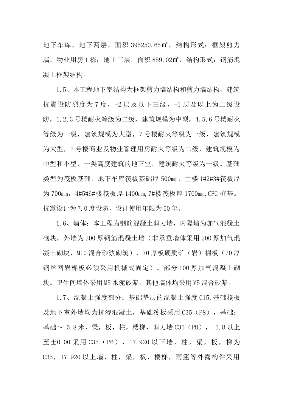 科新苑C区创优质量保证措施_第3页